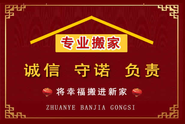 澜沧西盟搬家电话