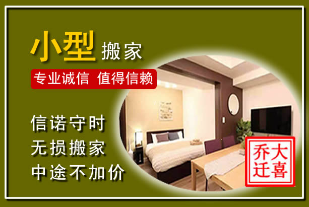 澜沧西盟小型搬家