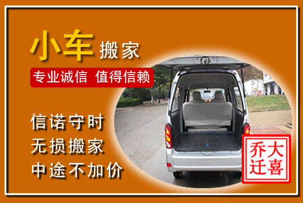 澜沧西盟个人搬家