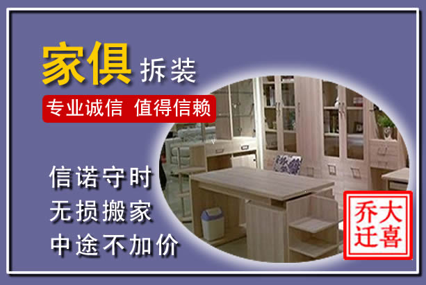 澜沧西盟家俱拆装搬运